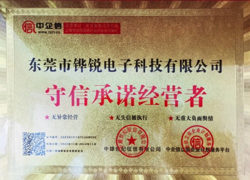 守信承诺经营者